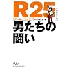 R25 �j�����̓��� (���o�r�W�l�X�l����)