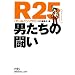 R25 �j�����̓��� (���o�r�W�l�X�l����)