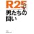 R25 �j�����̓��� (���o�r�W�l�X�l����)
