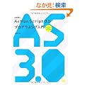 [������]ActionScript3.0�v���O���~���O���� for Adobe Flash CS4/CS3