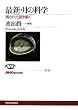 �ŐV�E���̉Ȋw�\�c���ꂽ������� (NHK�u�b�N�X)
