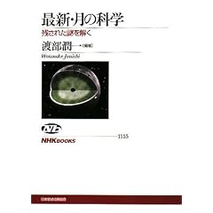 �ŐV�E���̉Ȋw�\�c���ꂽ������� (NHK�u�b�N�X)