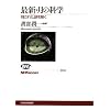 �ŐV�E���̉Ȋw�\�c���ꂽ������� (NHK�u�b�N�X)