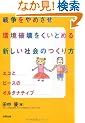 �푈����߂������j��������Ƃ߂�V�����Љ�̂�����\�G�R�ƃs�[�X�̃I���^�i�e�B�u