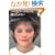 �p�p�̓r���[�E�Y�E�L�b�N��߂܂����Ȃ� (���}���E�m���[���V���[�Y)