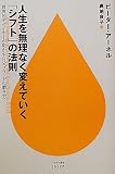 �l���𖳗��Ȃ��ς��Ă����u�V�t�g�v�̖@�� (�n���J���V��juice)