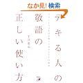 �f�L��l�̌h��̐������g���� (�A�X�J�r�W�l�X)