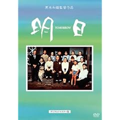 ���ؘa�Y 7����Ǔ��L�O TOMORROW ���� �f�W�^�����}�X�^�[�� [DVD]