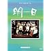 ���ؘa�Y 7����Ǔ��L�O TOMORROW ���� �f�W�^�����}�X�^�[�� [DVD]