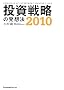 �����헪�̔��z�@�q2010�r