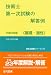 �Z�p�m��ꎟ�����̉𓚗� ��b�E�K���q����24�N�Łr (�Z�p�m�����V���[�Y10) (�Z�p�m�����V���[�Y 10)
