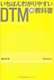 �����΂�킩��₷��DTM�̋��ȏ�(CD-ROM�t��)