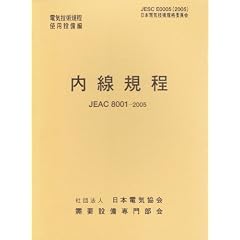 �����K�� (JEAC8001-2005) ��B�d�� (�d�C�Z�p�K���\�g�p�ݔ���)