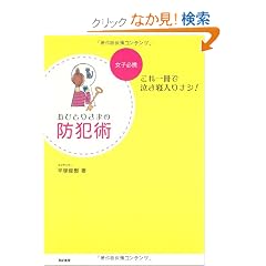 ���ЂƂ肳�܂̖h�Əp�\���q�K�g �������ŋ����Q����i�V!