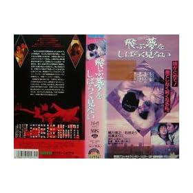 ��Ԗ������΂炭���Ȃ� [VHS]