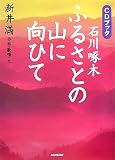CD�u�b�N �ӂ邳�Ƃ̎R�Ɍ��Ђ�