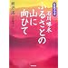 CD�u�b�N �ӂ邳�Ƃ̎R�Ɍ��Ђ�