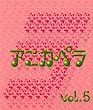 �A�j�J�y�� VOL.5