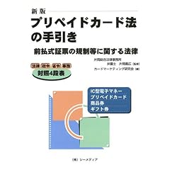 �V�Ńv���y�C�h�J�[�h�@�̎�����\�O�����ؕ[�̋K�����Ɋւ���@��
