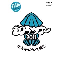 �V�N���c�A�[2011 ~�����Ă�ǂ��ĕ�~ [DVD]