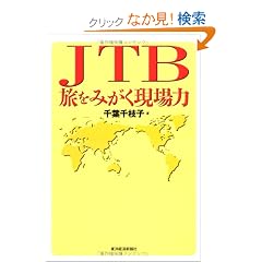 JTB �����݂��������