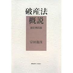  破産法概説