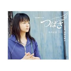 NHK�A���e���r�����΂��ʐ^�W �������؎q