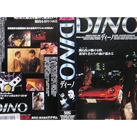 DINO~�f�B�[�m [VHS]