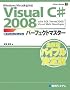 VisualC#2008�p�[�t�F�N�g�}�X�^�[ (Perfect Master 104)
