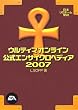 �E���e�B�}�I�����C�������G���T�C�N���y�f�B�A�q2007�r