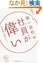 ������Ђ͎Ј����̂� �Ј��l���o�c�̃X�X�� (NB Online book)