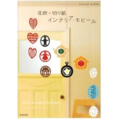 �k���̐؂莆�C���e���A�E���r�[��