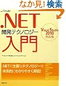 .NET�J���e�N�m���W�[���� Visual Studio 2010�Ή��� (MSDN�v���O���~���O�V���[�Y)