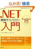 .NET�J���e�N�m���W�[���� Visual Studio 2010�Ή��� (MSDN�v���O���~���O�V���[�Y)