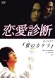 �h���}�y�����f�f�z�{�[�C�Y���u�u���̃J�P���v [DVD]