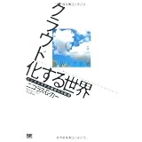�N���E�h�����鐢�E�j�R���X�EG�E�J�[�ɂ��