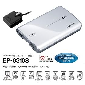 MITSUBISHI ( �O�H�d�@ ) �A���e�i�����^�E�X�s�[�J�[��̌^ �V���o�[ ( 12V/24V ) EP-8310S