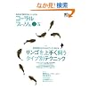 �R�[�����t�B�b�V�� (Vol.08(2007winter)) (�G�C���b�N (1299))