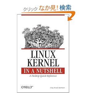 【クリックでお店のこの商品のページへ】Linux Kernel in a Nutshell: Greg Kroah-Hartman: 洋書