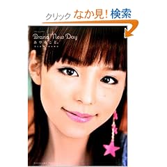 ���숻�ʐ^�W Brand New Day ~����̂��ƁB~