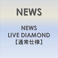NEWS LIVE DIAMOND �y�ʏ�d�l�z [DVD] DVD ~ NEWS ������: 2009/11/4 4,324