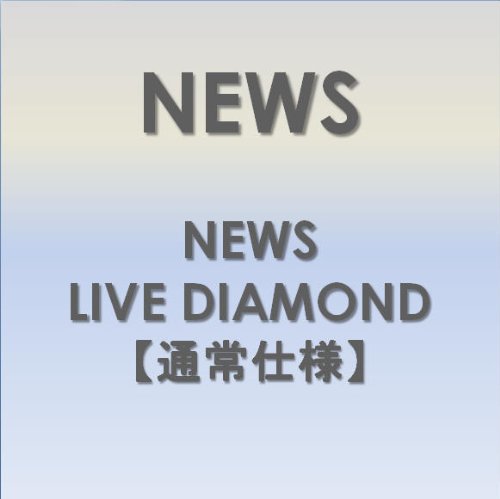 NEWS LIVE DIAMOND �y�ʏ�d�l�z [DVD] DVD ~ NEWS ������: 2009/11/4 4,324