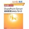 �ЂƖڂł킩��SharePoint Server�^�p�Ǘ��̂��߂�94�̃m�E�n�E