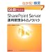 �ЂƖڂł킩��SharePoint Server�^�p�Ǘ��̂��߂�94�̃m�E�n�E