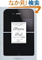 iPhone�~iPad �N���G�C�e�B�u�d���p  �{���ɒm�肽���������I�A�v�����N���E�h�A�g�e�N�j�b�N
