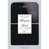 iPhone�~iPad �N���G�C�e�B�u�d���p  �{���ɒm�肽���������I�A�v�����N���E�h�A�g�e�N�j�b�N�q�����O�ɂ��