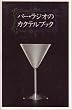 �o�[�E���W�I�̃J�N�e���u�b�N (1982�N)