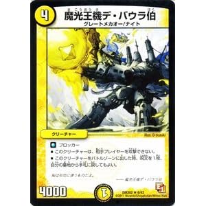 【クリックで詳細表示】デュエルマスターズ 【魔光王機デ・バウラ伯】 DMX02-008-R ≪デッキビルダーDX-ハンター・エディション≫