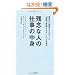 �c�O�Ȑl�̎d���̒��g�@~���E���̒�������킩�����u�g�D�ŕ]������Ȃ��l�v�̋��ʓ_