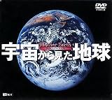 �F�����猩���n��~Mother Earth~ [DVD]